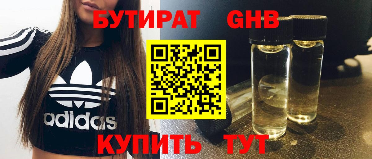 БУТИРАТ бутик  Бутират  Салехард  Вход с VPN 