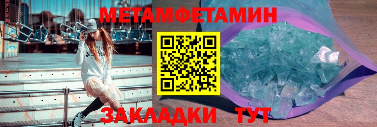 МЕТАМФЕТАМИН Methamphetamine Салехард