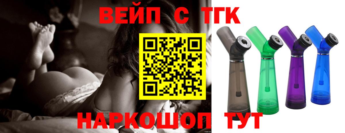 купить наркотики сайты  Вход с VPN  Салехард  ТГК вейп 